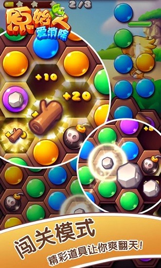 原始人爱消除最新版