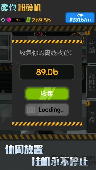 魔性粉碎机手游