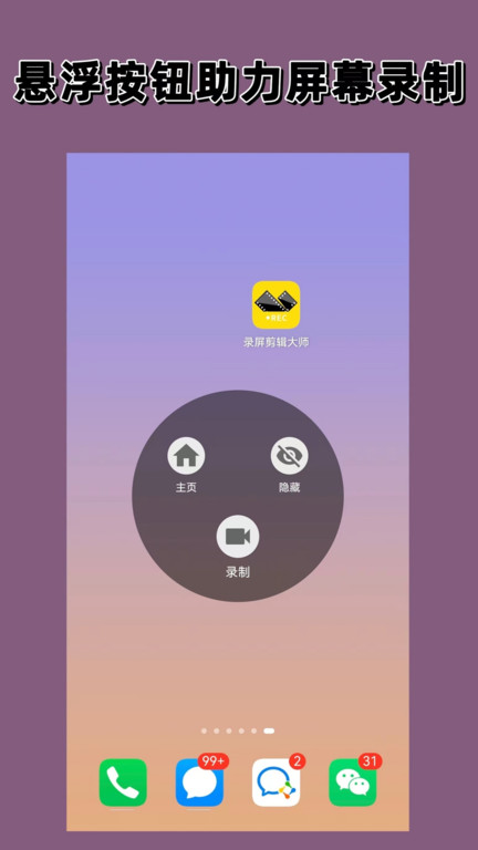 录屏剪辑大师手机版