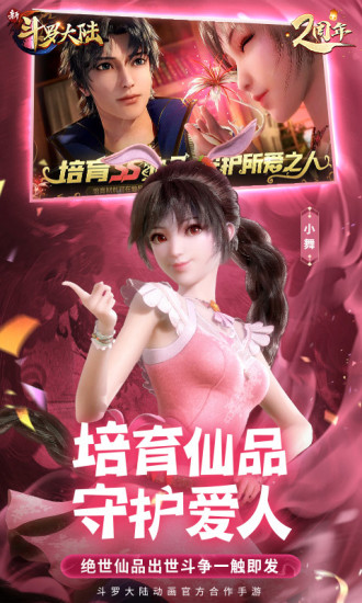 新斗罗大陆手游网易版