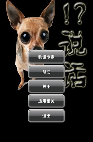 萌物狗语手机软件 萌物狗语手机版