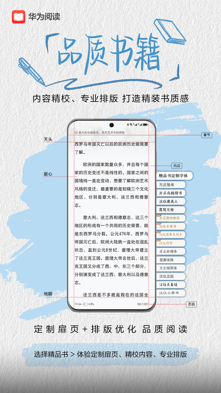 华为阅读最新版