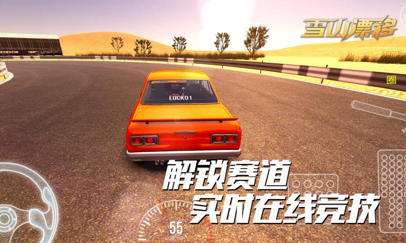 雪山漂移手机版 雪山漂移游戏下载