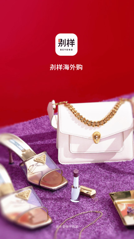 别样海外购app官方版 别样app下载