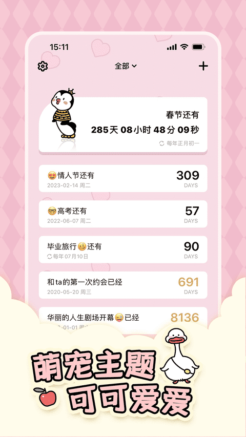倒数321软件