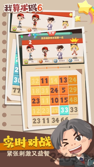 我算术贼6最新版