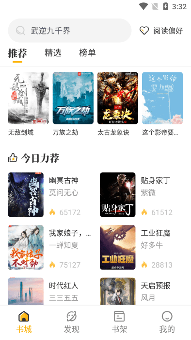 蜂王小说去广告最新版本