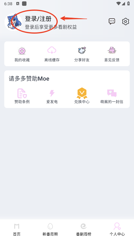 moefun邮箱怎么注册 moefun怎么注册