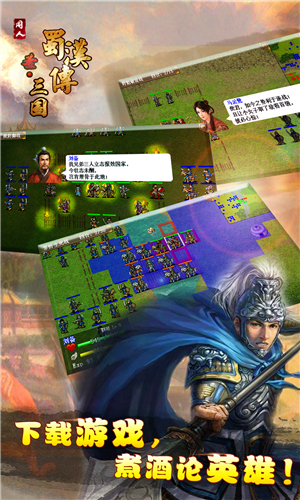 圣三国蜀汉传无敌版