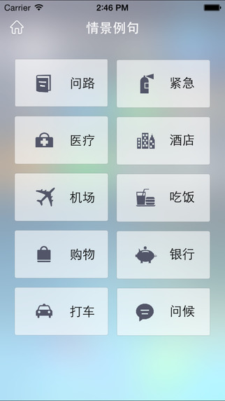 中华翻译手机版