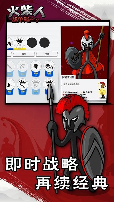 火柴人战争遗产4最新版