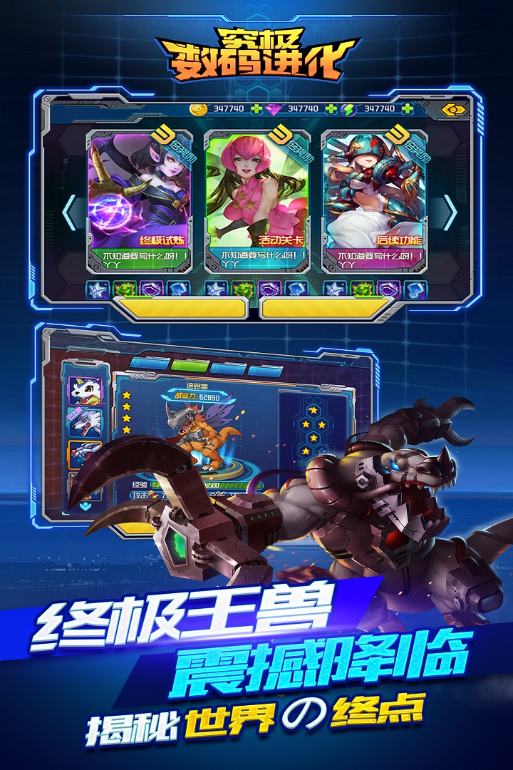 究极数码进化手机版