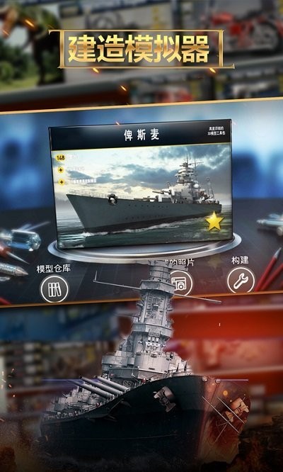 建造模拟器手游