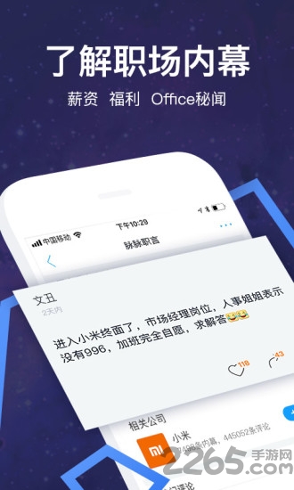 脉脉精英版app