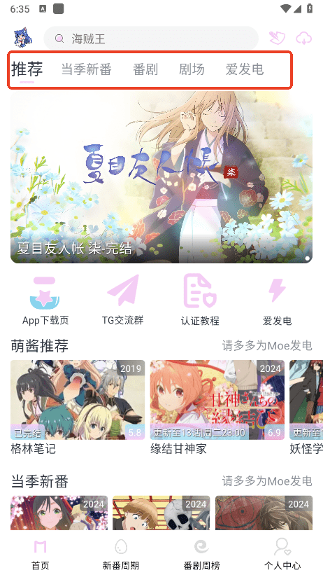 moefun动漫官方app使用教程 moefunapp使用教程