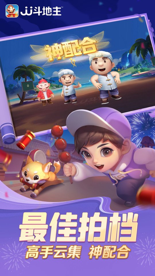 j j斗地主免费赢话费2025版