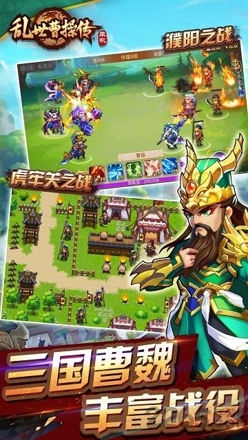 乱世曹操传历史版