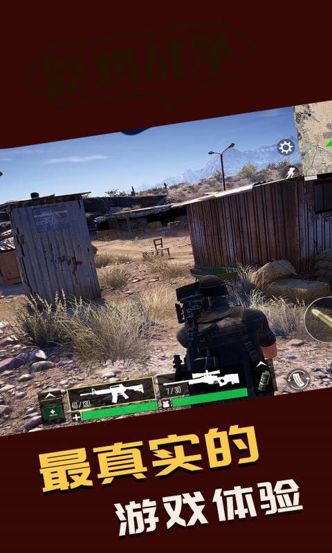 火线吃鸡战游戏