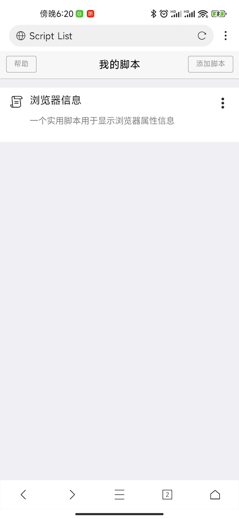 x浏览器怎么使用普通脚本 x浏览器怎么使用普通脚本