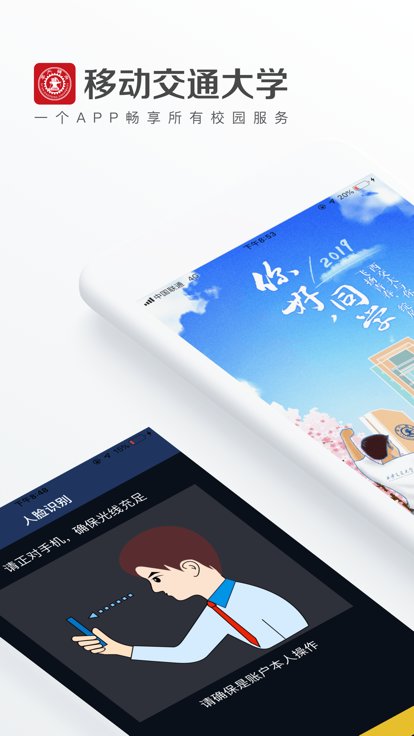 移动交通大学app最新版