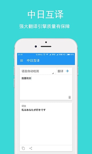 日语翻译客户端 日语翻译客户端