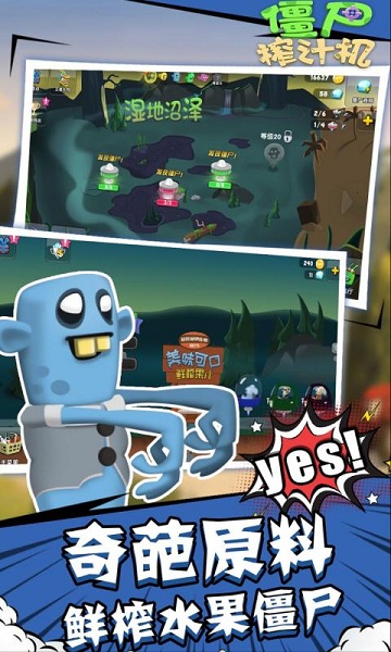 僵尸榨汁机虫虫助手游戏