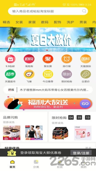 购物日记手机版