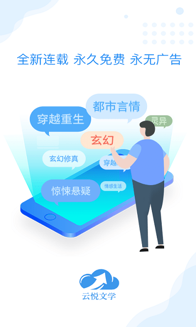 云悦互动文学软件 云悦互动文学app下载