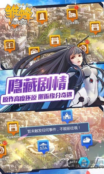 雏蜂之尖兵少女游戏