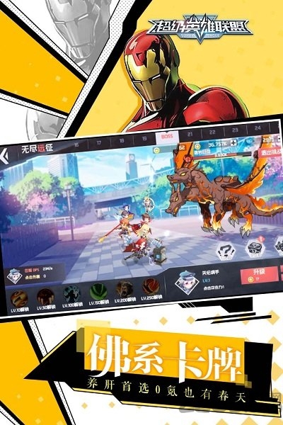 网易超级英雄联盟手游版