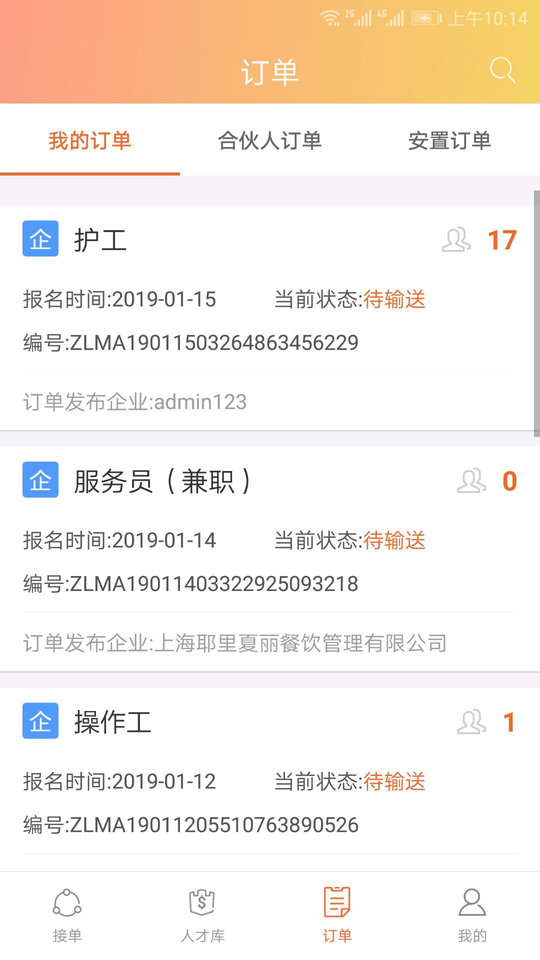 找了么合伙人app