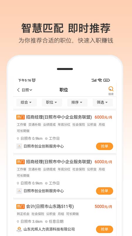 一秒招聘app最新版(改名小优快工)