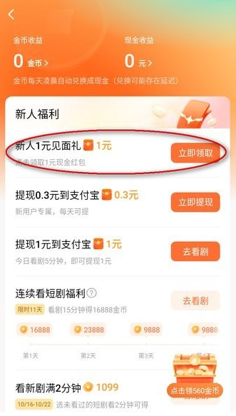 红果免费短剧怎么赚钱 红果免费短剧怎么赚钱