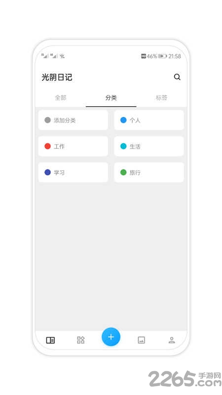 光阴日记手机版