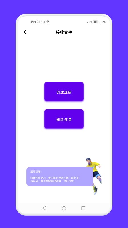 面对面文件传输app 面对面文件传输手机版下载