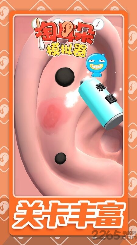 掏耳朵模拟器官方版 掏耳朵模拟器手机版下载