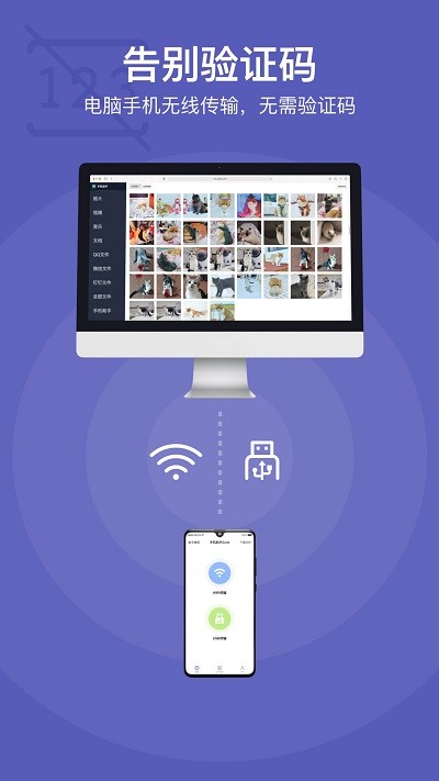互传同步助手app下载