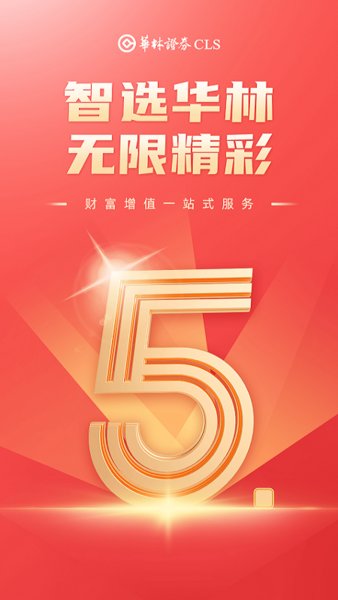 华林财富手机交易app(改名海豚财富)