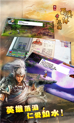 圣三国蜀汉传无敌版