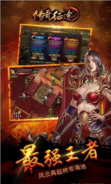 传奇征途手机版 传奇征途官网下载