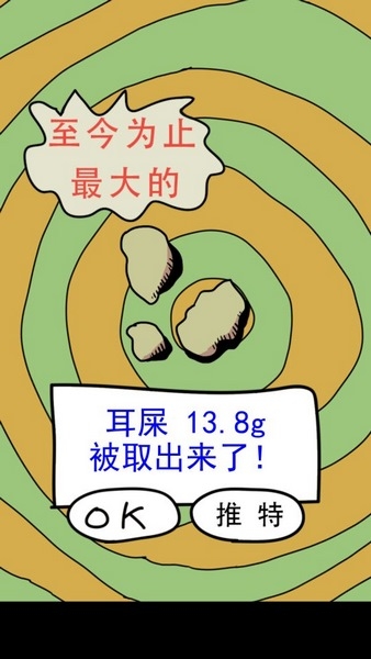 日常挖耳朵手机版