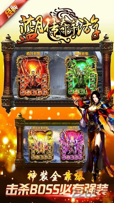 2144蓝月传奇手机版