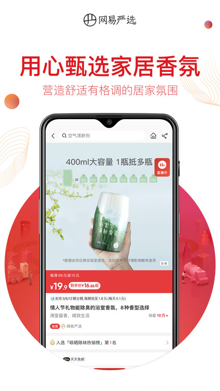 网易严选商城 网易严选app官方下载安装最新版