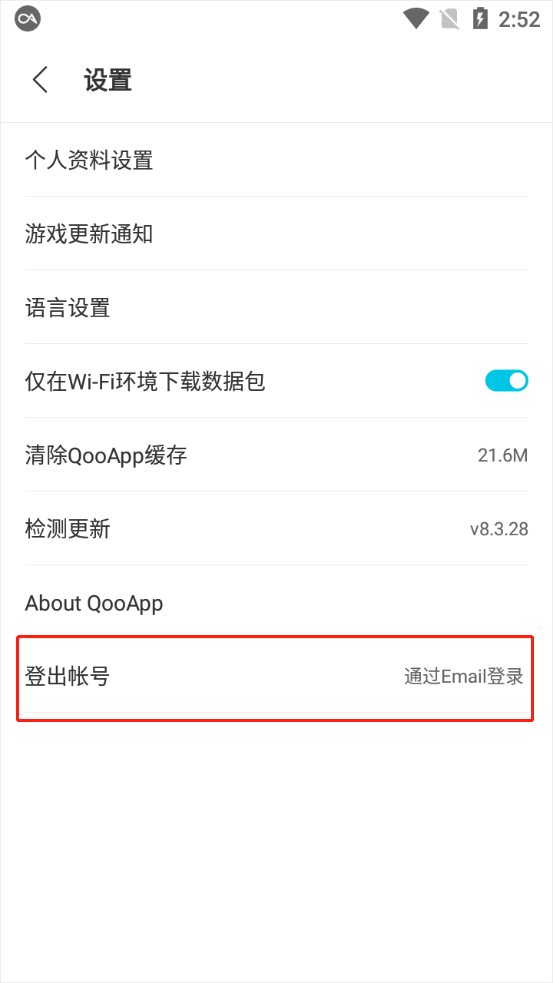 qooapp怎么修改密码 qooapp怎么修改密码