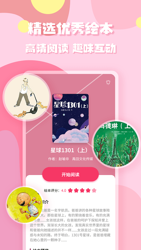 少儿有声绘本官方版