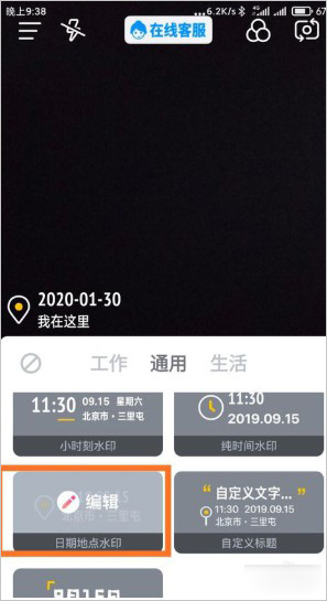 今日水印相机改时间地点方法 今日水印相机改时间地点教程