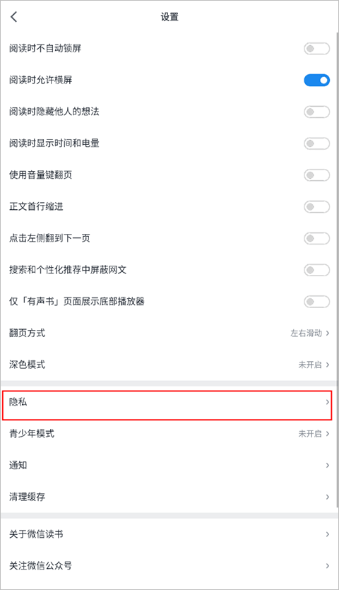 微信读书使用教程 微信读书app使用教程