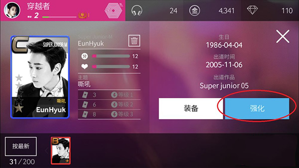 Superstar SMTown最新版教程