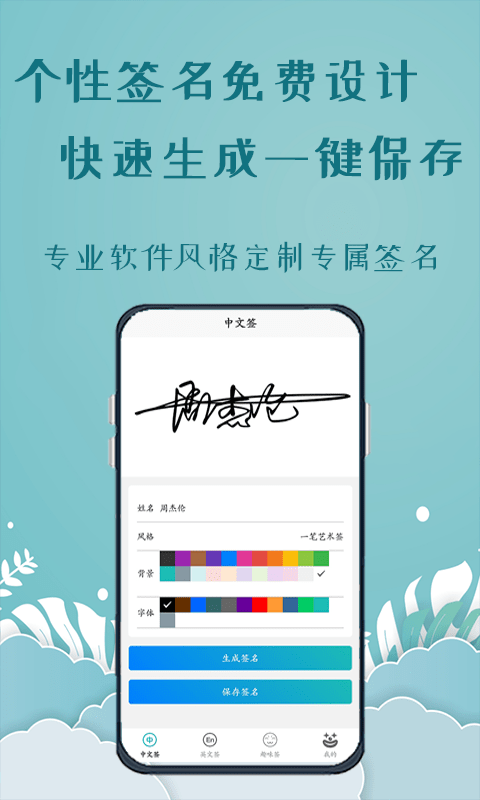 手写签名人生app