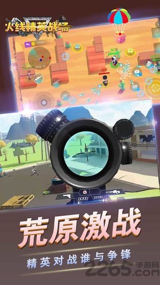 火线精英战场游戏